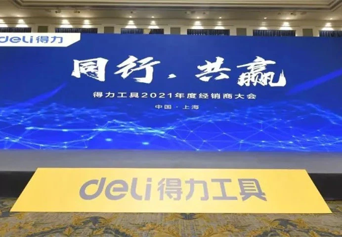 Deli Tools 2021 Dealer Conference et Shanghai Hardware Fair se sont tenus avec succès